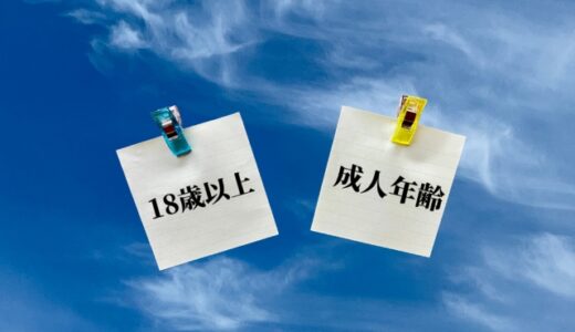 【ニュースの日本語】4月から「成人年齢を18歳に引き下げ」